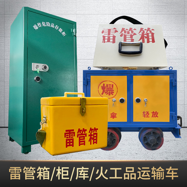 危险品存放柜使用注意事项全解析