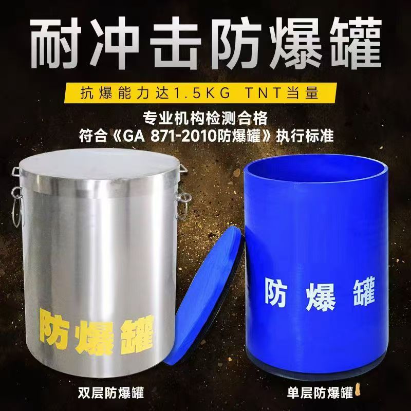 耐冲击防爆罐的核心应用场景解析