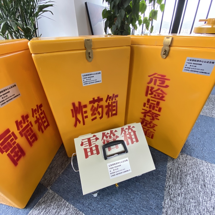 火工品存放箱 手提式雷管炸药箱的材质特性与标准规格解析